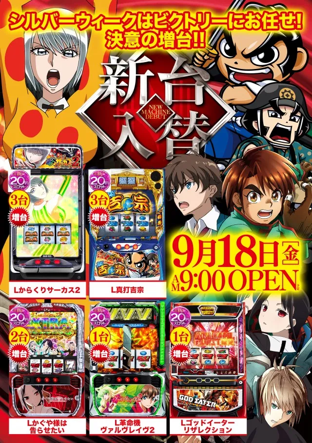 ビクトリー三次店の最新情報画像