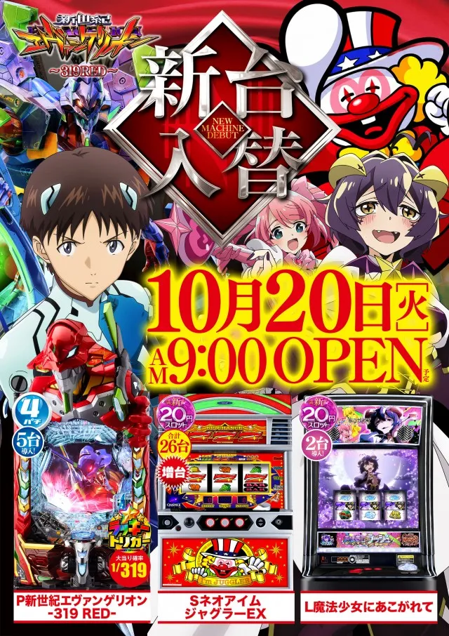 ビクトリー三次店の最新情報画像