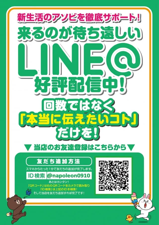 ナポレオン三次店の最新情報画像