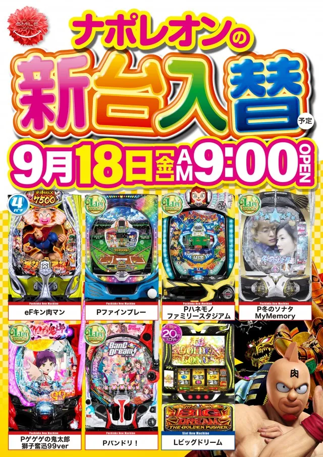 ナポレオン三次店の最新情報画像