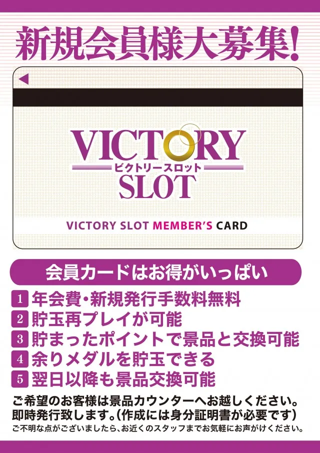 ビクトリースロットの最新情報画像