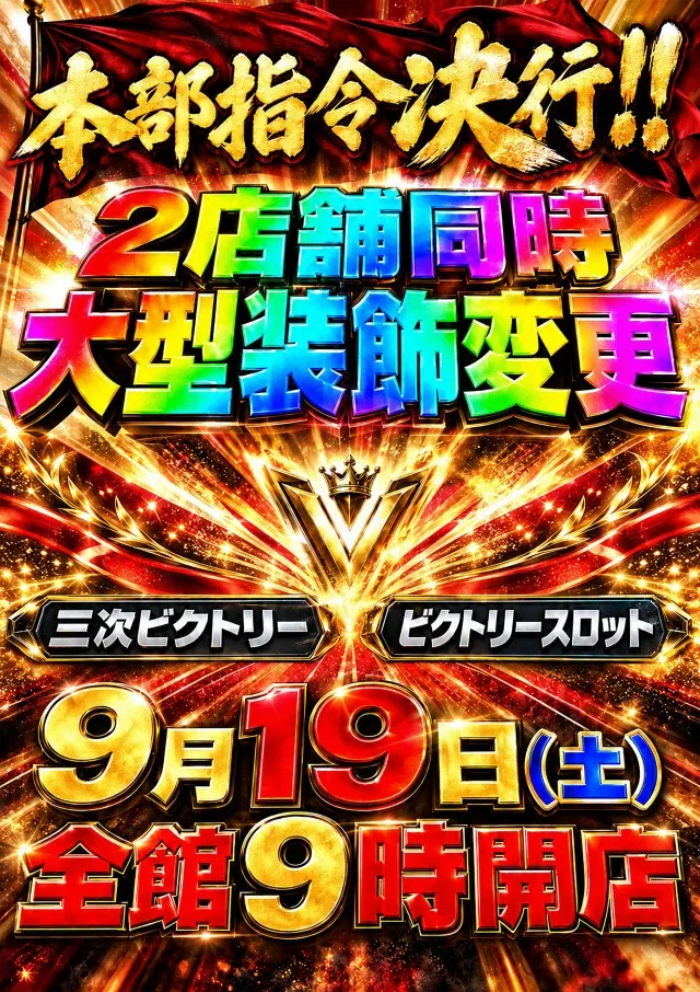 ビクトリースロットの最新情報画像