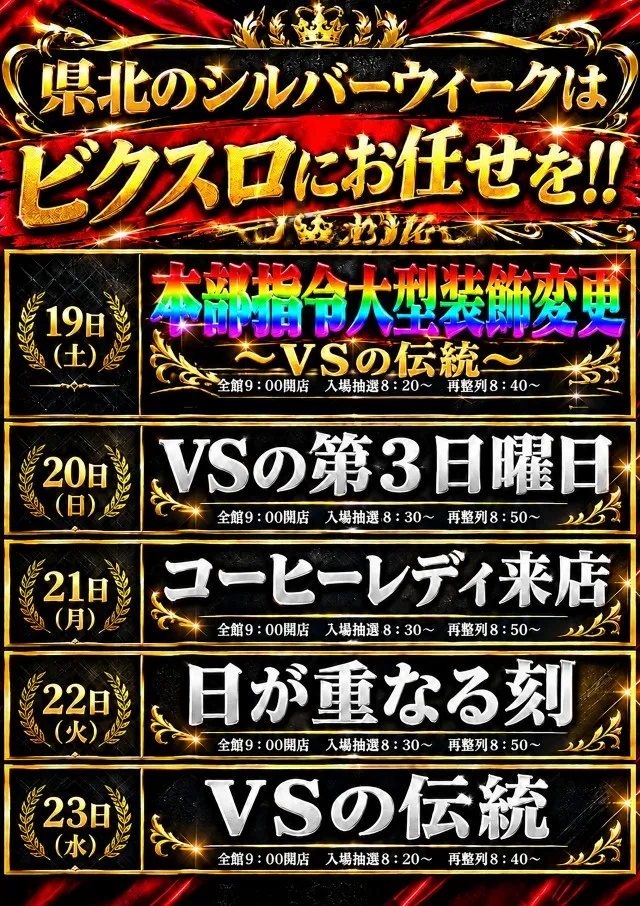 ビクトリースロットの最新情報画像