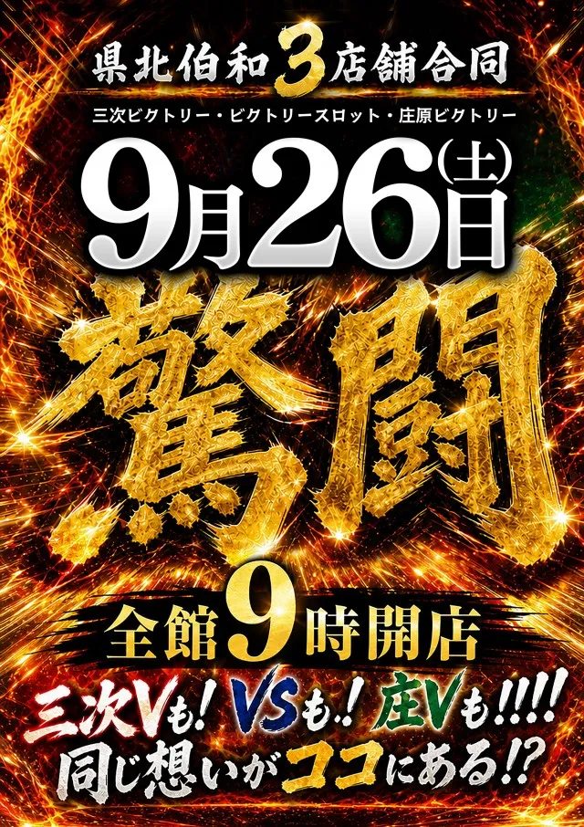 ビクトリースロットの最新情報画像