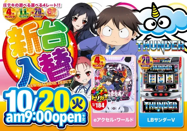 テキサス庄原店の最新情報画像