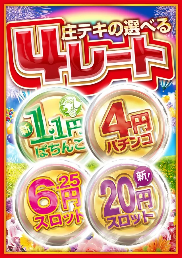 テキサス庄原店の最新情報画像