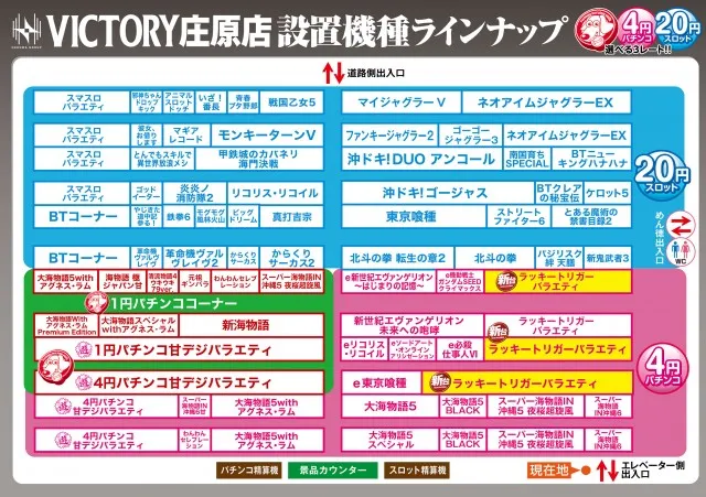ビクトリー庄原店の最新情報画像