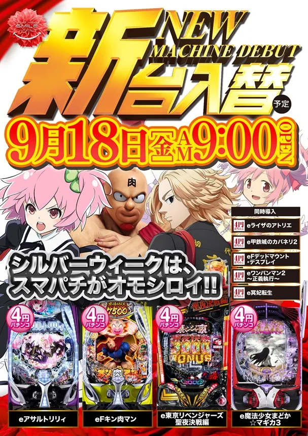 ビクトリー庄原店の最新情報画像