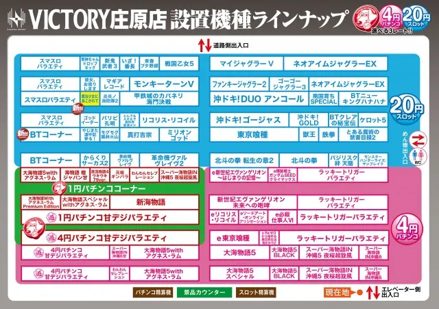 ビクトリー庄原店の最新情報画像