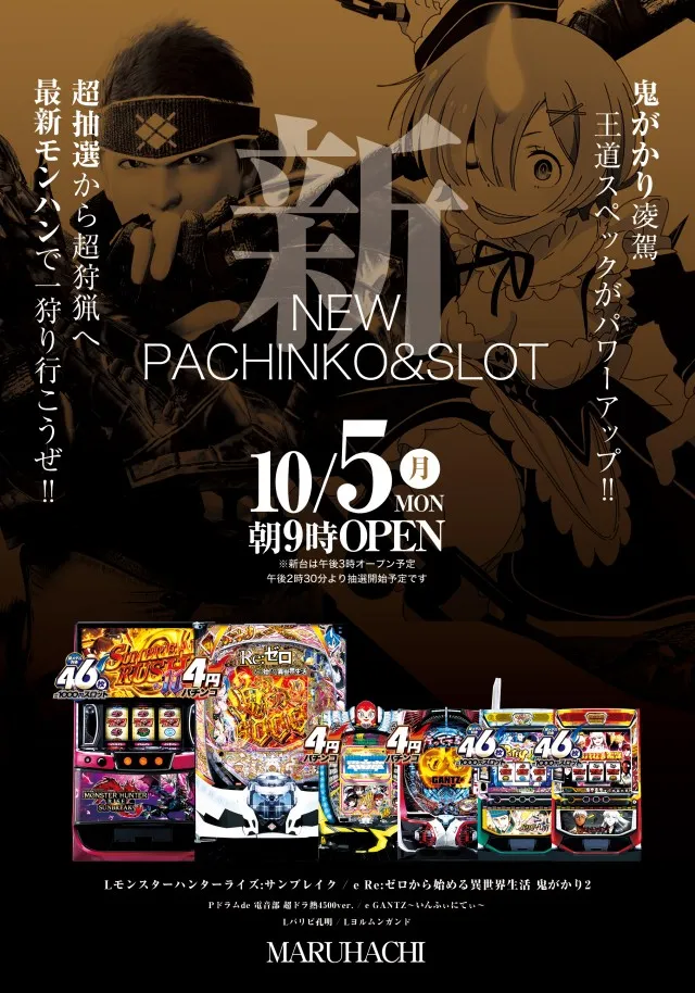 大竹マルハチの最新情報画像