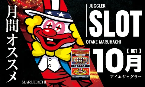 大竹マルハチの最新情報画像