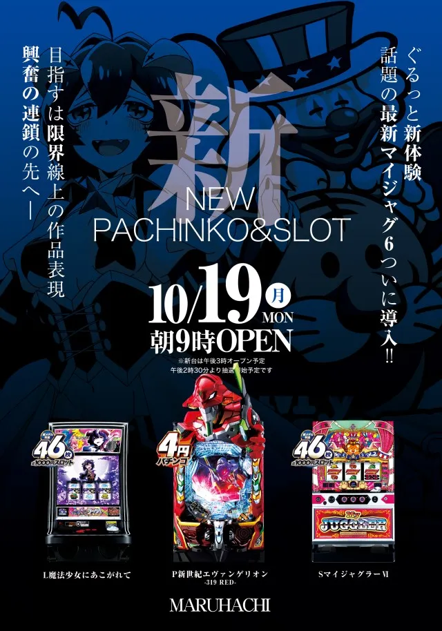 大竹マルハチの最新情報画像