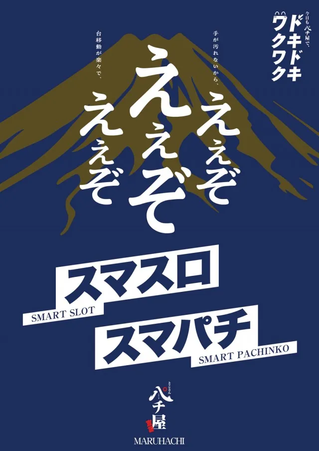 大竹マルハチの最新情報画像