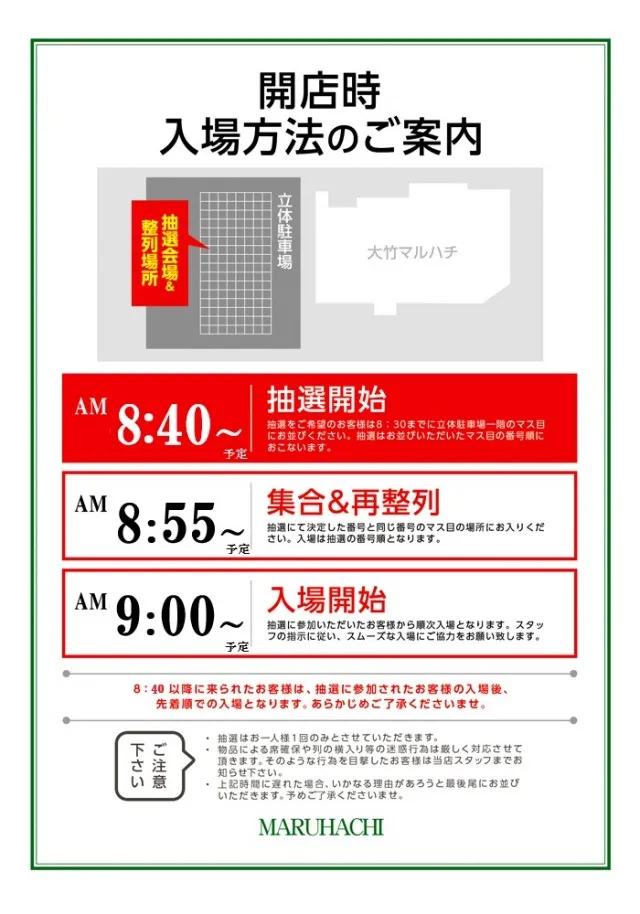 大竹マルハチの最新情報画像