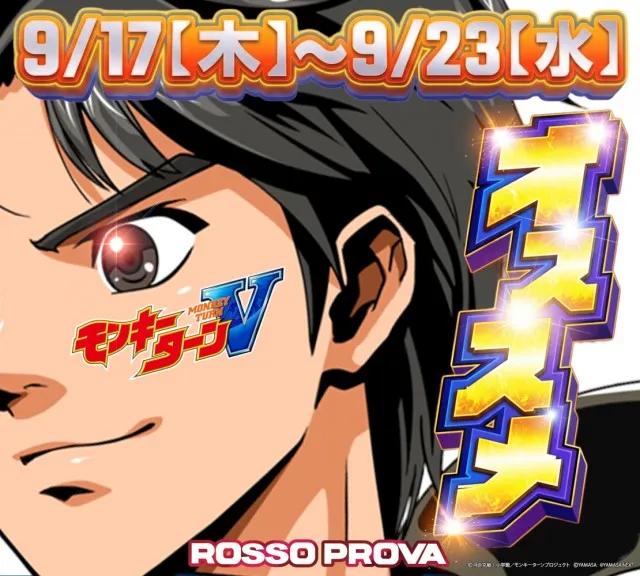 ロッソプローバの最新情報画像