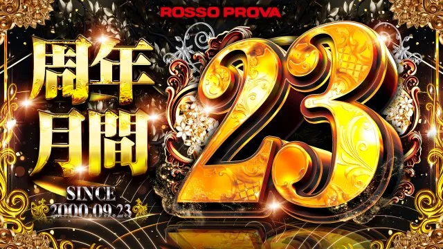 ロッソプローバの最新情報画像