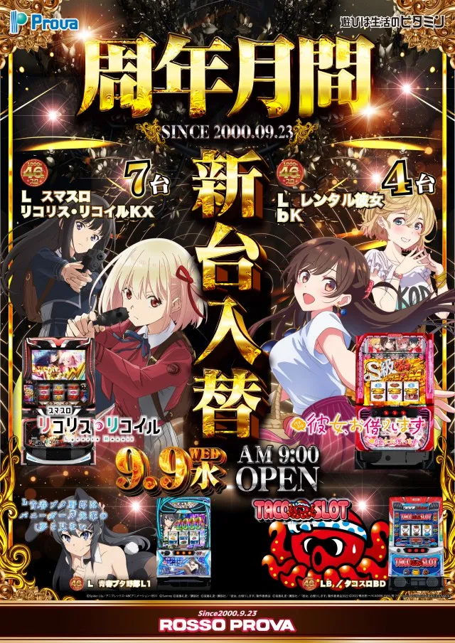 ロッソプローバの最新情報画像