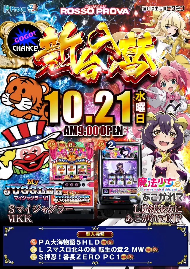 ロッソプローバの最新情報画像