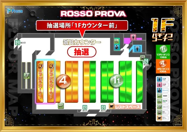 ロッソプローバの最新情報画像