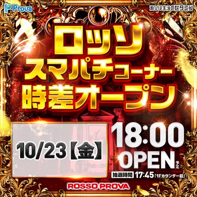 ロッソプローバの最新情報画像