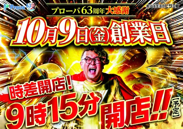 ロッソプローバの最新情報画像