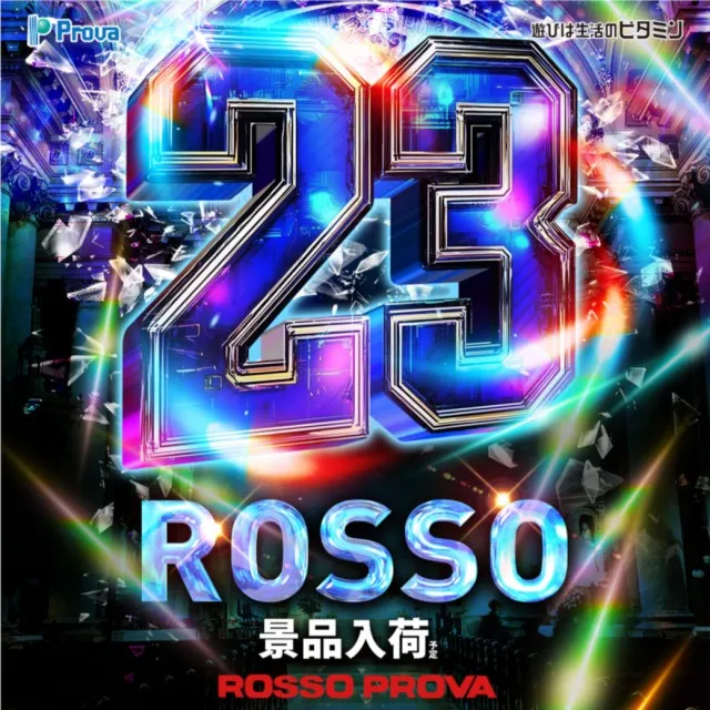ロッソプローバの最新情報画像