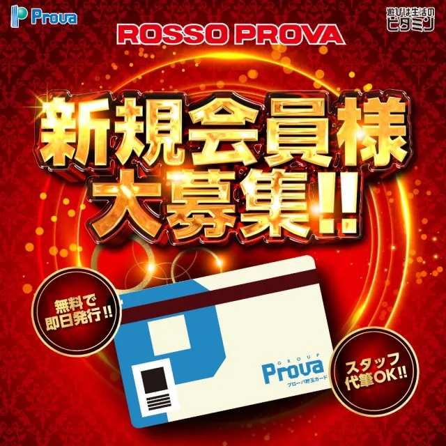 ロッソプローバの最新情報画像
