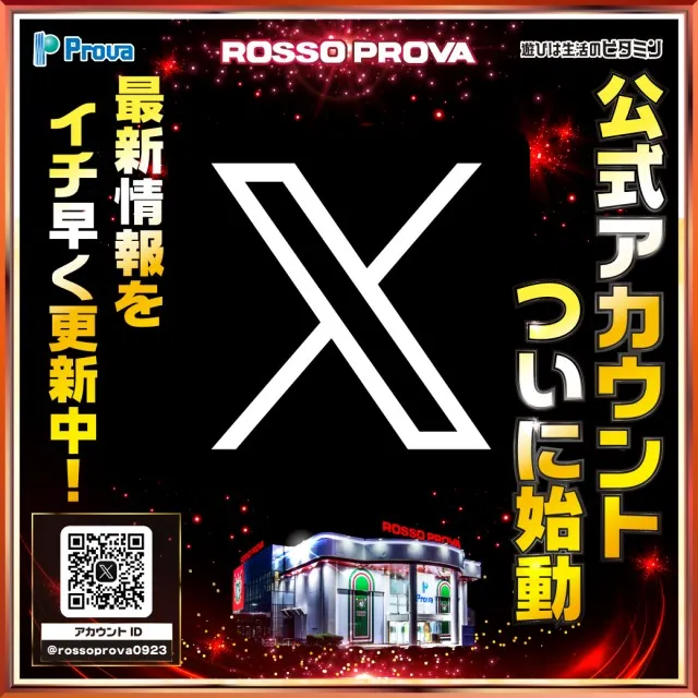 ロッソプローバの最新情報画像