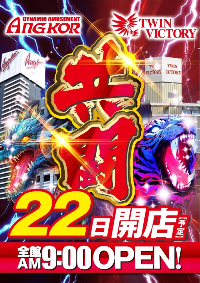 ツインビクトリーの最新情報画像