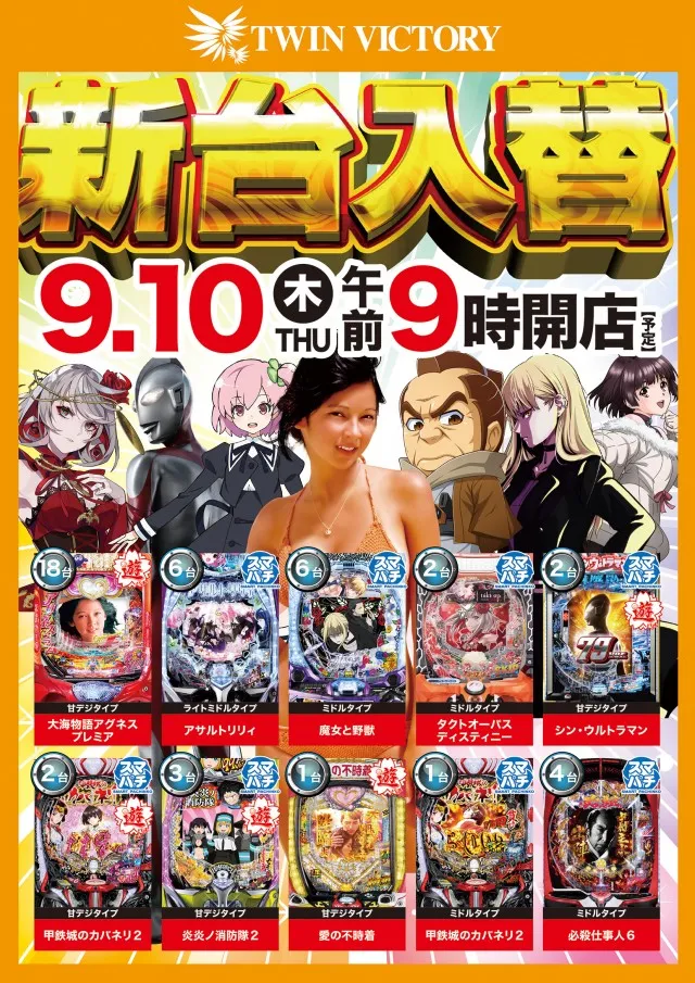 ツインビクトリーの最新情報画像