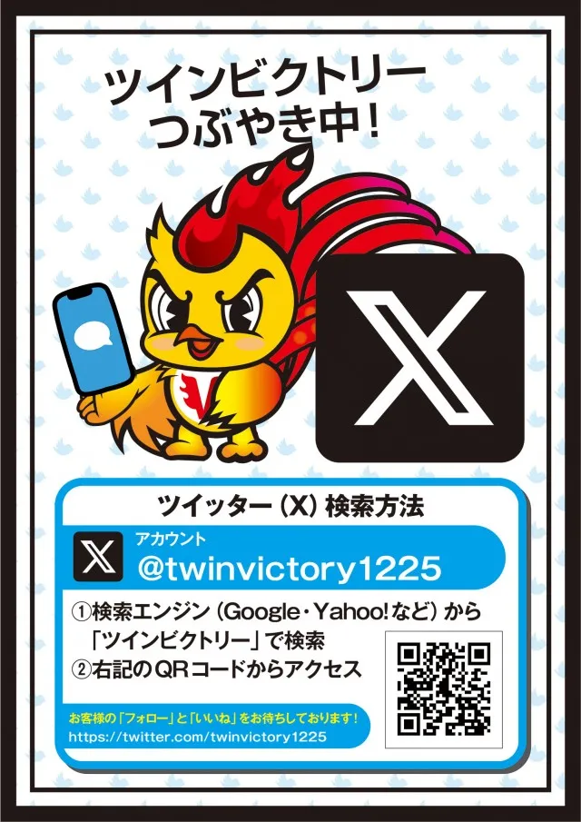 ツインビクトリーの最新情報画像