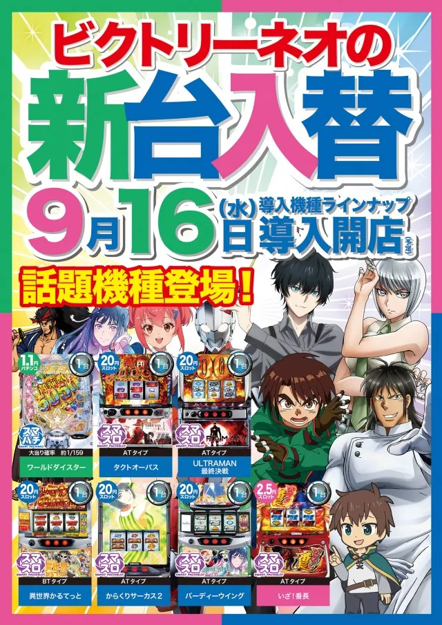 ビクトリーネオ宗吉店の最新情報画像
