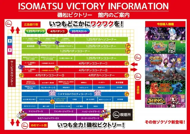 ビクトリー磯松店の最新情報画像
