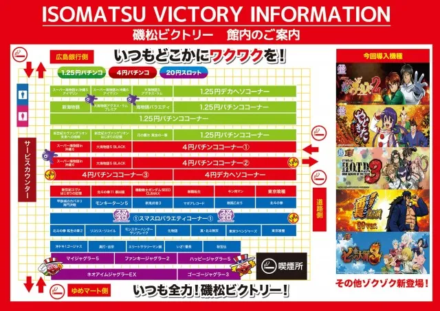ビクトリー磯松店の最新情報画像