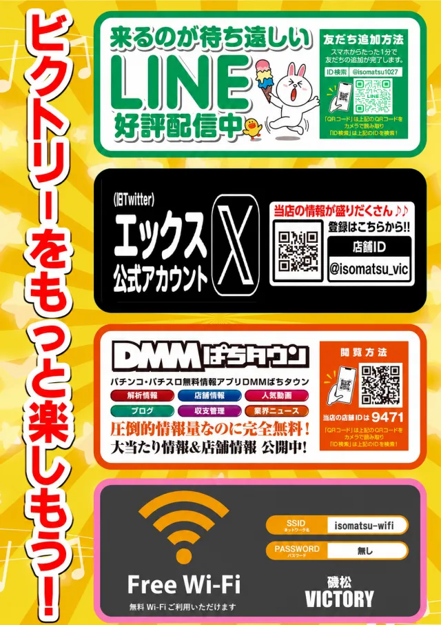 ビクトリー磯松店の最新情報画像