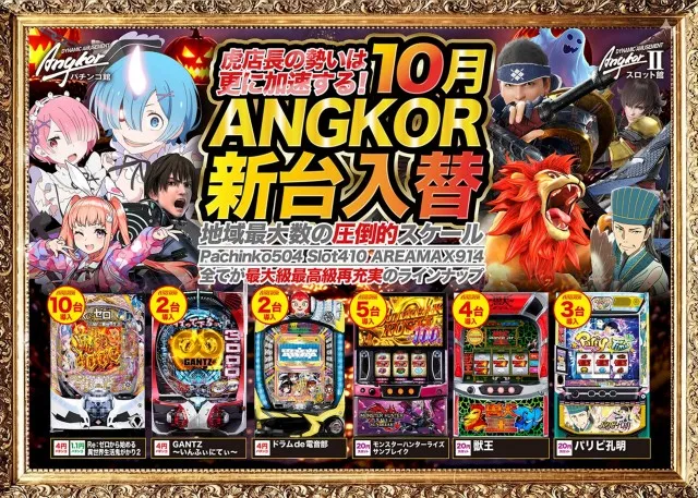 アンコールの最新情報画像