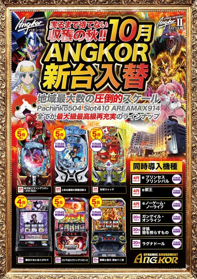アンコールⅡの最新情報画像