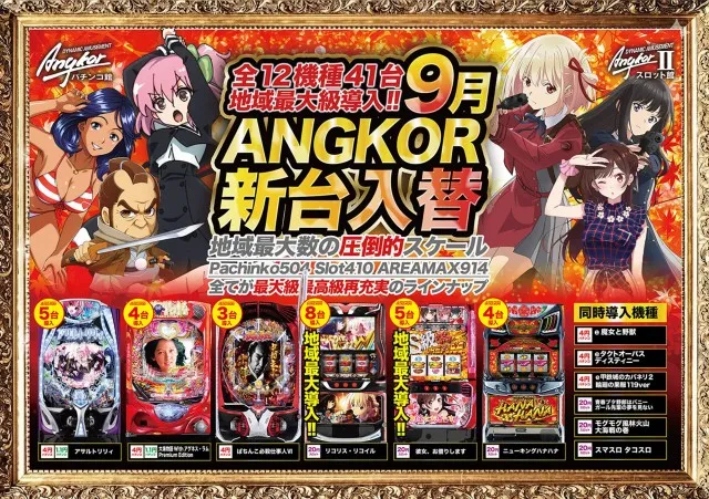 アンコールⅡの最新情報画像