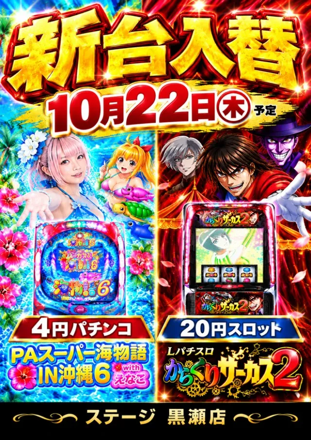 STAGE黒瀬店の最新情報画像