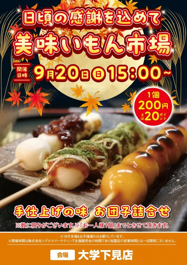 大学 下見店の最新情報画像