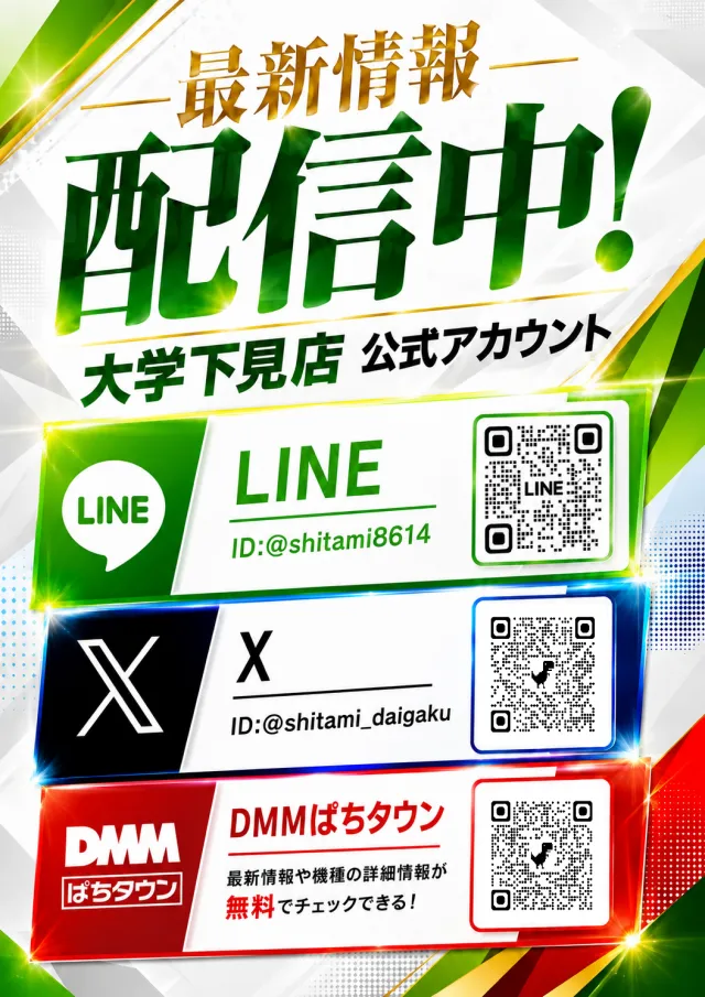 大学 下見店の最新情報画像
