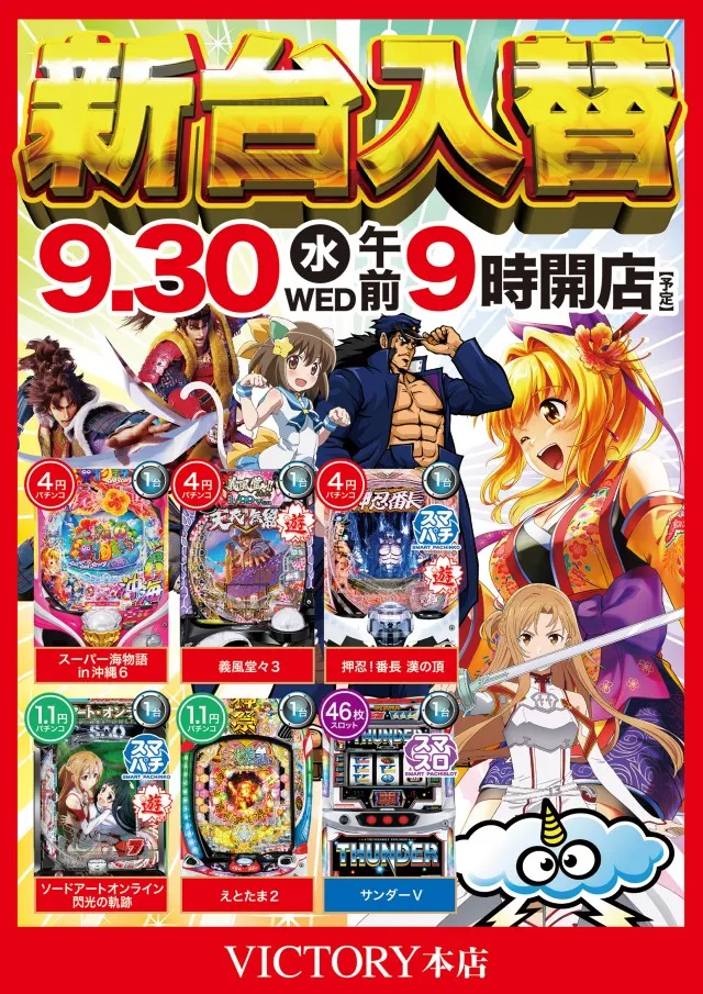 ビクトリー本店の最新情報画像