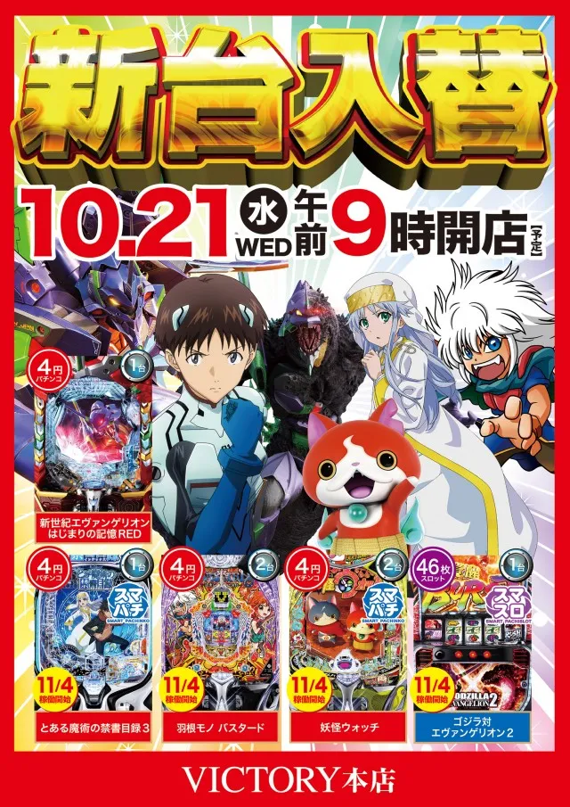 ビクトリー本店の最新情報画像