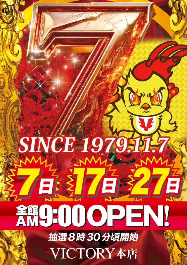 ビクトリー本店の最新情報画像