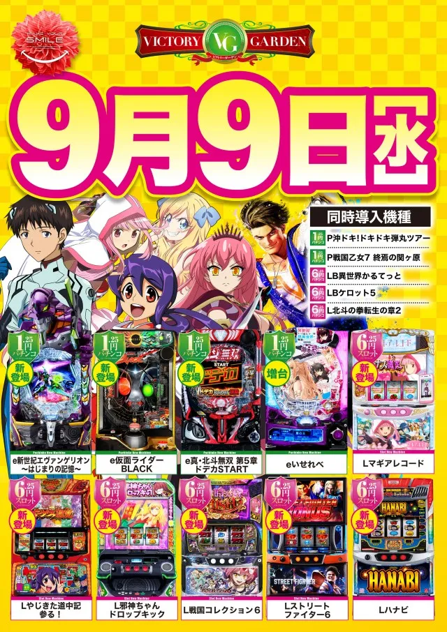 ビクトリーガーデンの最新情報画像
