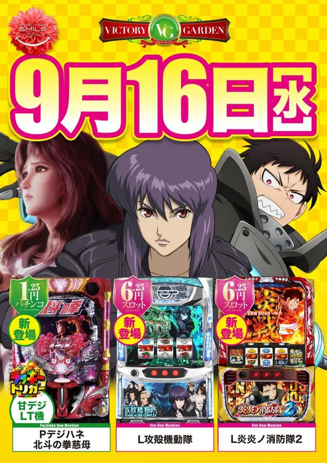 ビクトリーガーデンの最新情報画像