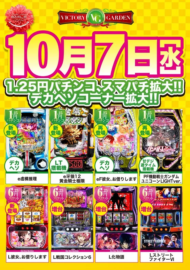 ビクトリーガーデンの最新情報画像