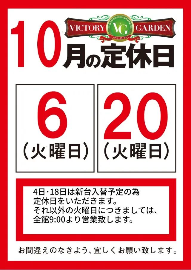 ビクトリーガーデンの最新情報画像