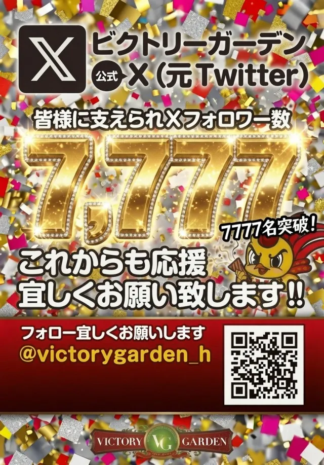 ビクトリーガーデンの最新情報画像