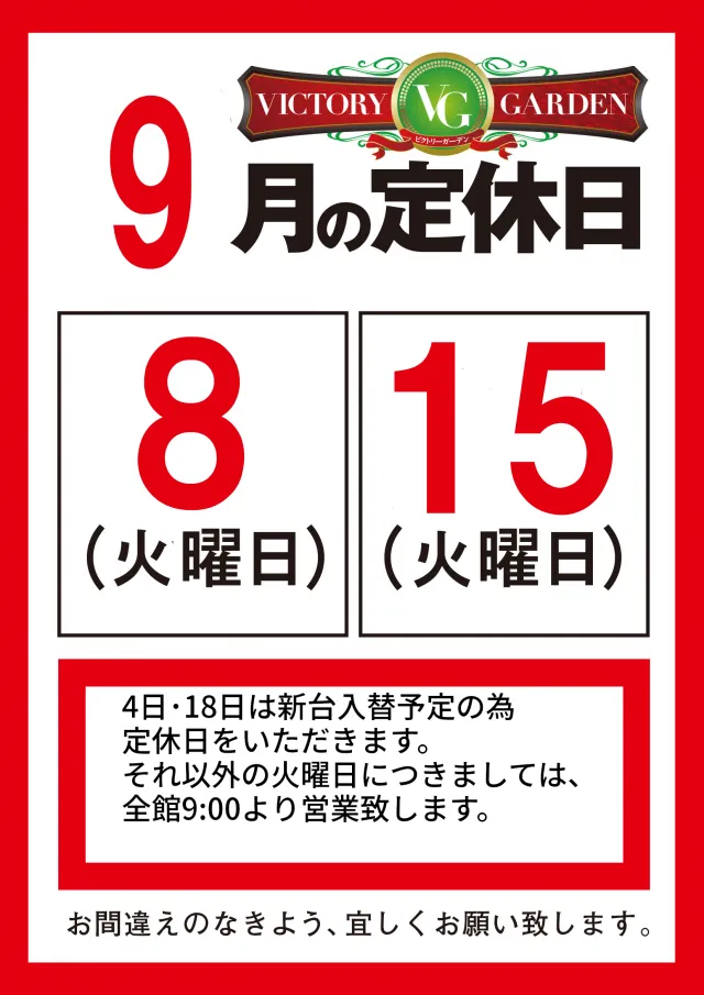 ビクトリーガーデンの最新情報画像